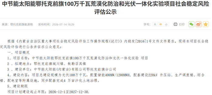 内蒙古1GW光伏治沙项目启动！