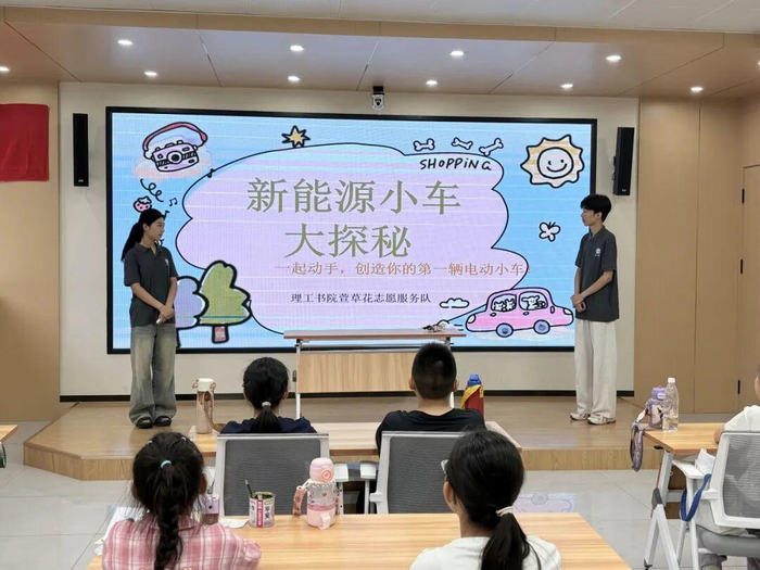 这堂“新能源探秘课”让社区孩子过足科技瘾